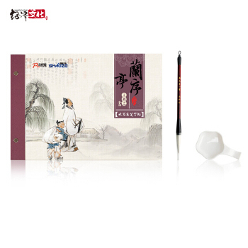 绍泽文化 王羲之兰亭集序仿宣纸毛笔练字帖 水写布书法套装