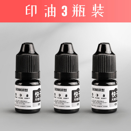 白金丽人 YZ-07 滚轮式保密印章印油 3瓶装