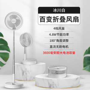荣事达 无线充电 折叠风扇 台立两用