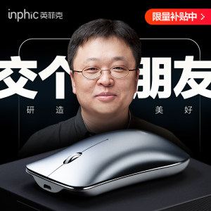 罗永浩直播推荐 Inphic 英菲克 可充电式静音无线鼠标