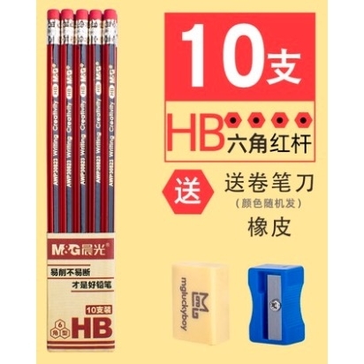 M&G 晨光 30823 六角红杆铅笔 10支 送橡皮擦+卷笔刀