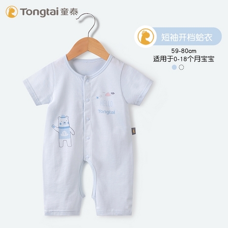 Tong Tai 童泰 婴儿连身衣