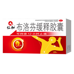 仁和 布洛芬缓释胶囊 22粒/盒 靠谱的非处方止疼药