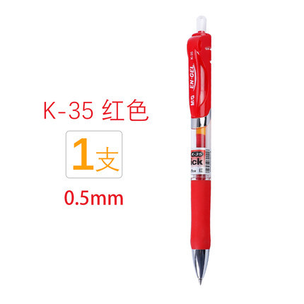 M&G 晨光 M＆G 晨光 K-35 1支中性笔