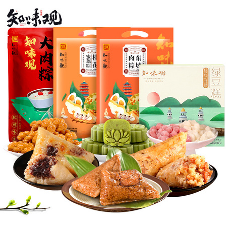 ZHIWEIGUAN 知味观 端午节 嘉兴粽子 200g