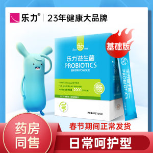 乐力 进口益生菌粉 调理肠胃/减肥瘦身 20袋