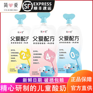 简爱 父爱配方 0添加幼儿酸奶 100g*13袋