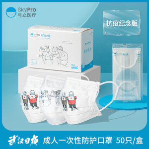 弓立 有你真好 武汉纪念口罩 一次性三层防护口罩 50只独立包装