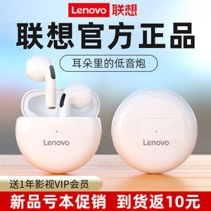 联想 HT38 半入耳式无线蓝牙耳机 蓝牙5.0连接