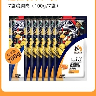 MUSCLE PRINCE 肌肉小王子 速食鸡胸肉 100g*7袋