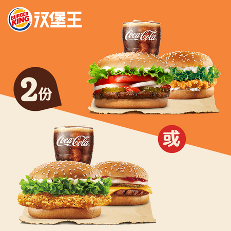 BURGER KING 汉堡王 双堡单人餐兑换券 2份/次