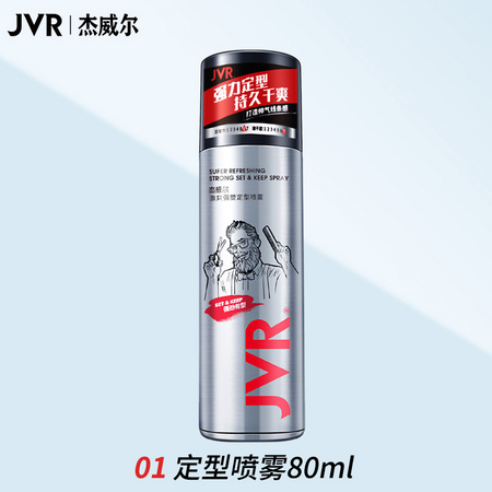 JVR 杰威尔 男士定型喷雾 80ml