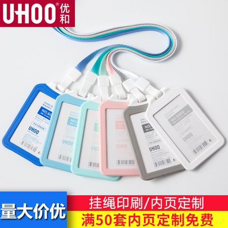 UHOO 优和 双面透明工作牌卡套