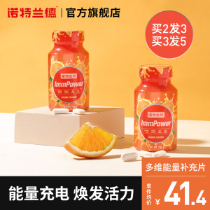 健身房合作品牌 诺特兰德 牛磺酸多维咀嚼片 60粒 补充维生素 缓解疲劳