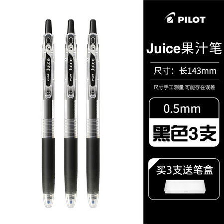 PILOT 百乐 juice果汁中性笔 3支装多色可选