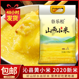 农家巷 山西沁州一级黄小米 5斤