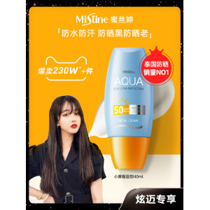 泰国彩妆第一品牌 Mistine 多效修护防晒霜 SPF50 PA+++