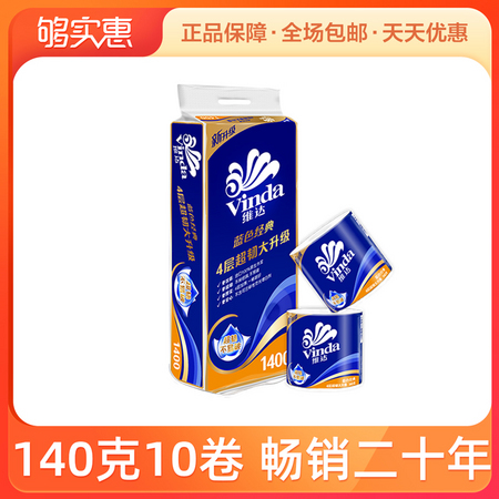 聚划算百亿补贴：Vinda 维达 蓝色经典系列 有芯卷纸 4层140g10卷
