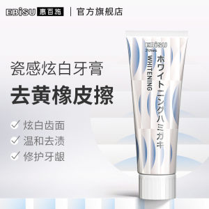 日本原装进口 EBISU 惠百施 瓷感炫白牙膏 100g*3支