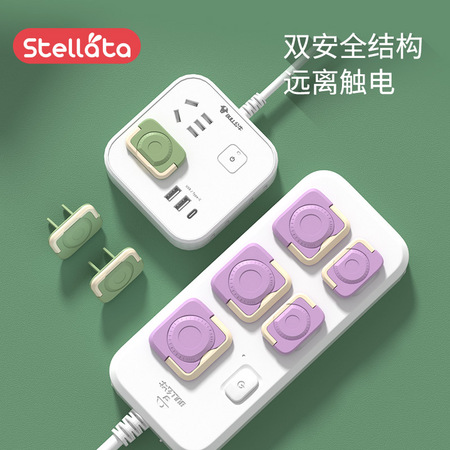 Stellata 插座保护盖