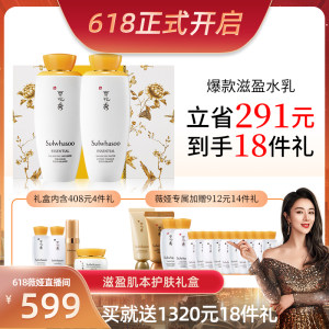 雪花秀 滋盈肌本护肤礼盒 补水保湿套装 10周年纪念款 599元61预售价