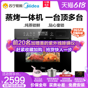 美的 嵌入式 蒸烤箱 34L