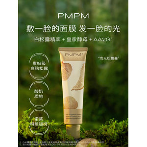 PMPM 白松露涂抹式面膜