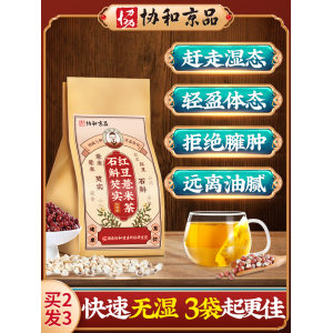 协和京品 红豆薏米芡实茶 20袋 快速祛湿