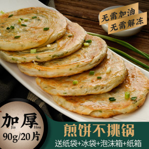 觅谷仓 老上海葱油饼 家庭装20片