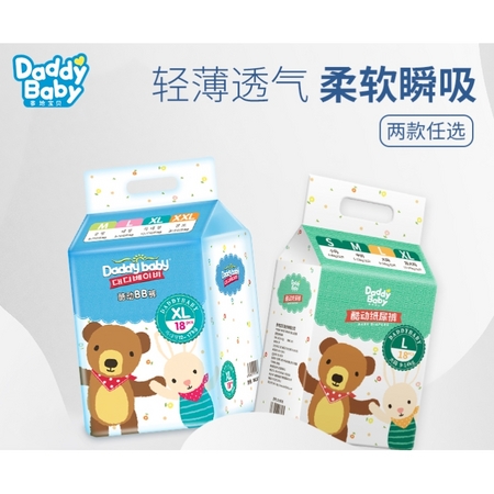 Daday baby 爹地宝贝 酷动BB裤系列 拉拉裤 XL18片