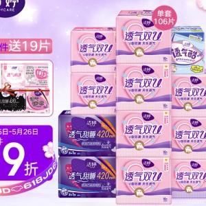 Ladycare 洁婷 透气双U 棉柔卫生巾超值套装 106片（赠19片）