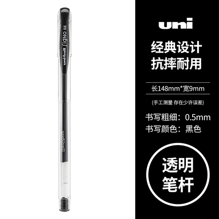 uni 三菱 UM100 中性笔 0.5mm