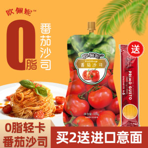 欧佩妮 低脂番茄沙司 320g袋装 拍2袋14.8元包邮