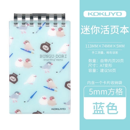 KOKUYO 国誉 wsg-meyr520 文鸟系列 迷你活页本 A7