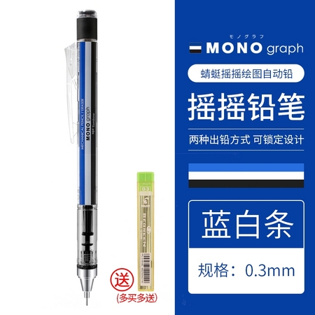 TOMBOW 蜻蜓 MONO 自动铅笔 0.3mm 送铅芯+橡皮