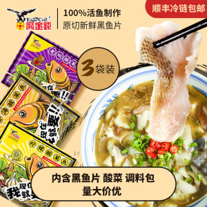 鹰金钱 无刺免浆酸菜鱼 405g*3包 新鲜黑鱼片