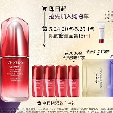 SHISEIDO 资生堂 红妍肌活系列新红妍肌活精华露 50ml（赠同款10ml*4+洁面15ml）