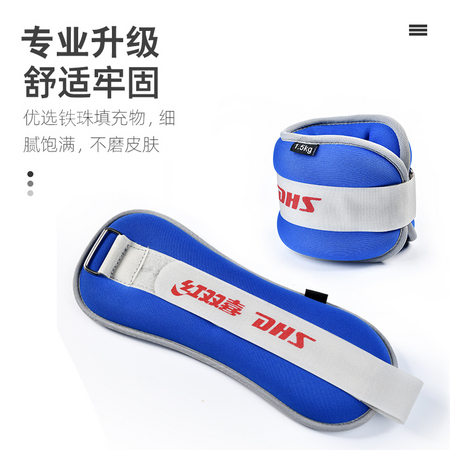 DHS 红双喜 负重沙袋 0.25kg*2只