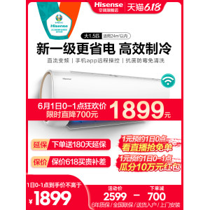 海信 大1.5匹 新一级能效 变频空调
