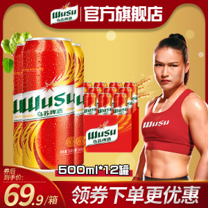 新疆夺命大乌苏 大红乌苏易拉罐 500ml*12罐