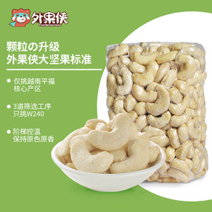 外果侠 越南原味腰果仁 500g/罐 W240大粒