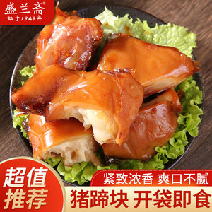 盛兰斋 卤香猪蹄块 400克*2袋