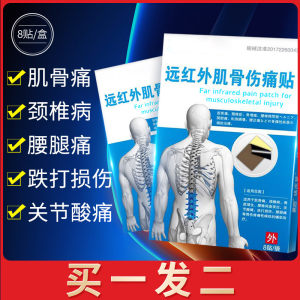 豪创 筋骨疼痛贴16贴