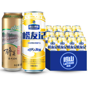 青岛 崂山啤酒+山水啤酒 500ml*12听*2箱