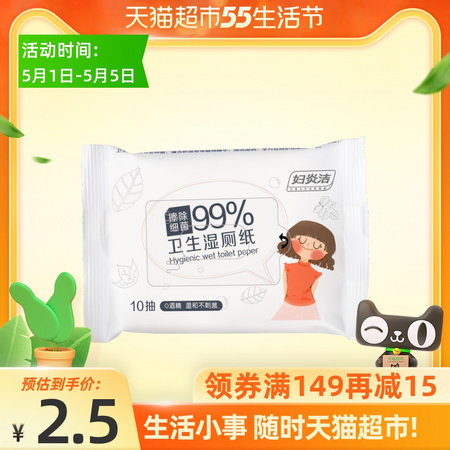 妇炎洁 玩趣系列 便携装湿厕纸 10抽