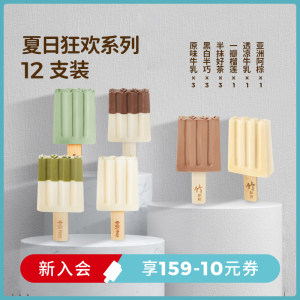 中街1946 夏日狂欢系列 高端牛乳雪糕 6口味12支