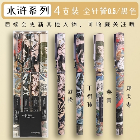 M&G 晨光 ARP57507 水浒联名系列 中性笔 0.5mm 黑色 4支装