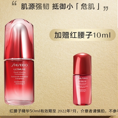 SHISEIDO 资生堂 红妍肌活系列新红妍肌活精华露 50ml+10ml