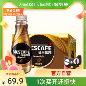 雀巢 即饮丝滑拿铁咖啡 268ml*15瓶