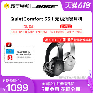 Bose QC35 II 2代 无线头戴式降噪耳机 829元61预售价 88会员729元